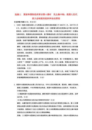 高中政治 第4课时 民主集中制 我国人民代表大会制度的组织和法动原则素材 新人教版