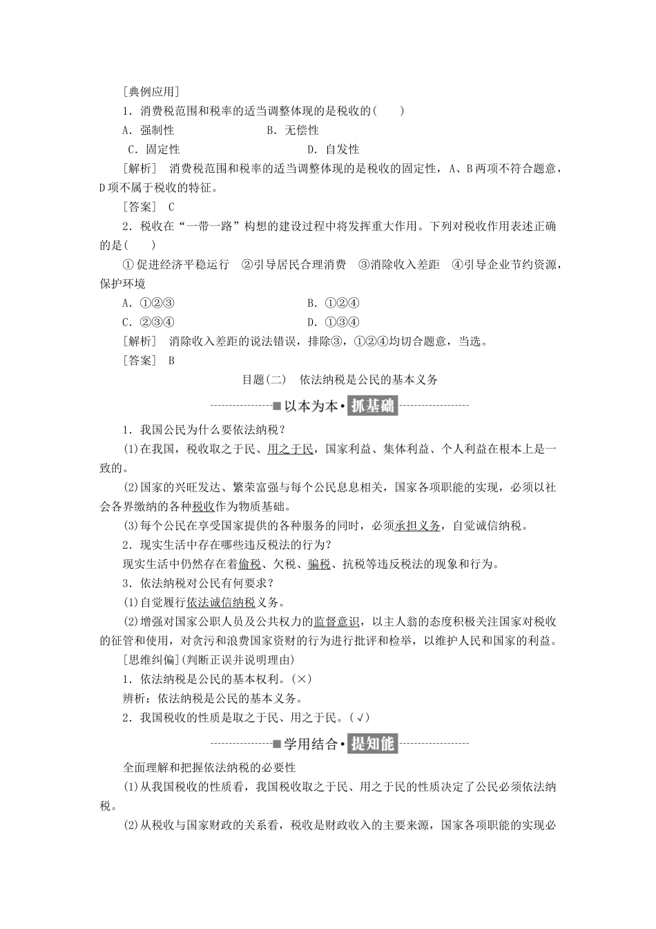 高中政治 第三单元 收入与分配 第八课 财政与税收 第二框 征税和纳税教学案 新人教版必修1-新人教版高一必修1政治教学案_第2页