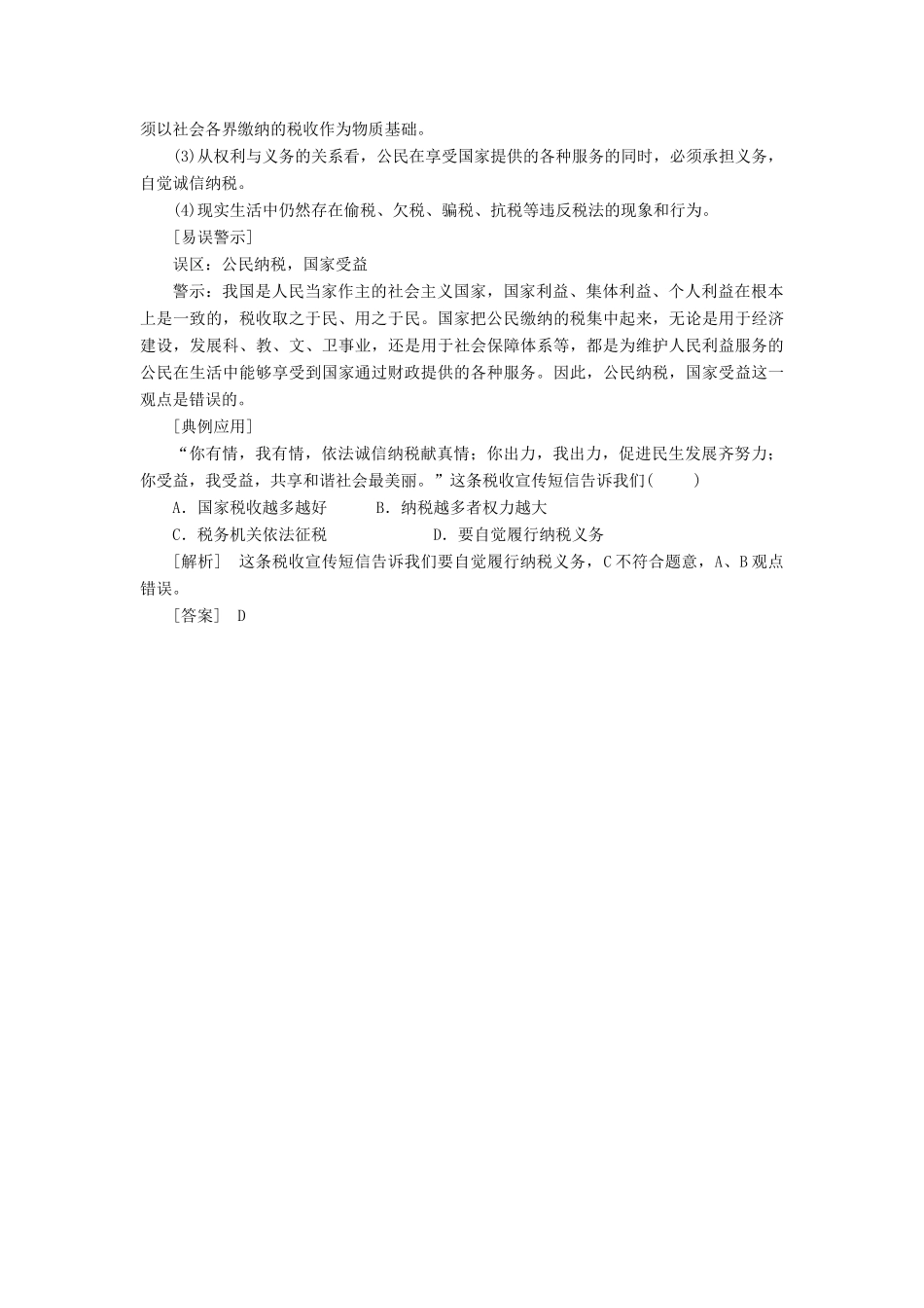 高中政治 第三单元 收入与分配 第八课 财政与税收 第二框 征税和纳税教学案 新人教版必修1-新人教版高一必修1政治教学案_第3页