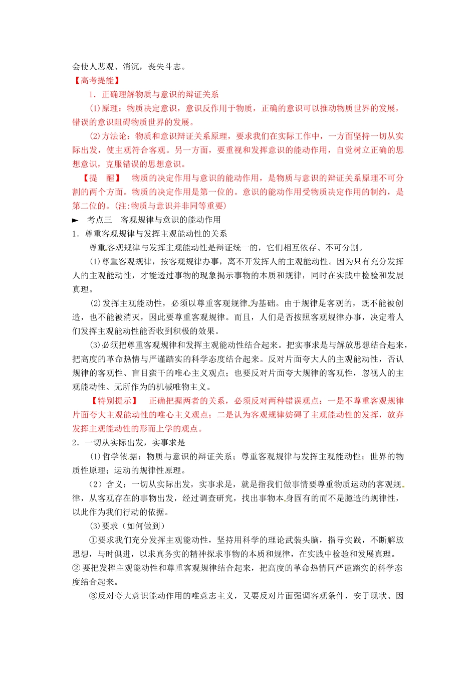 高中政治 第5课 把握思维的奥妙 唯物论学案 新人教版必修4-新人教版高二必修4政治学案_第2页