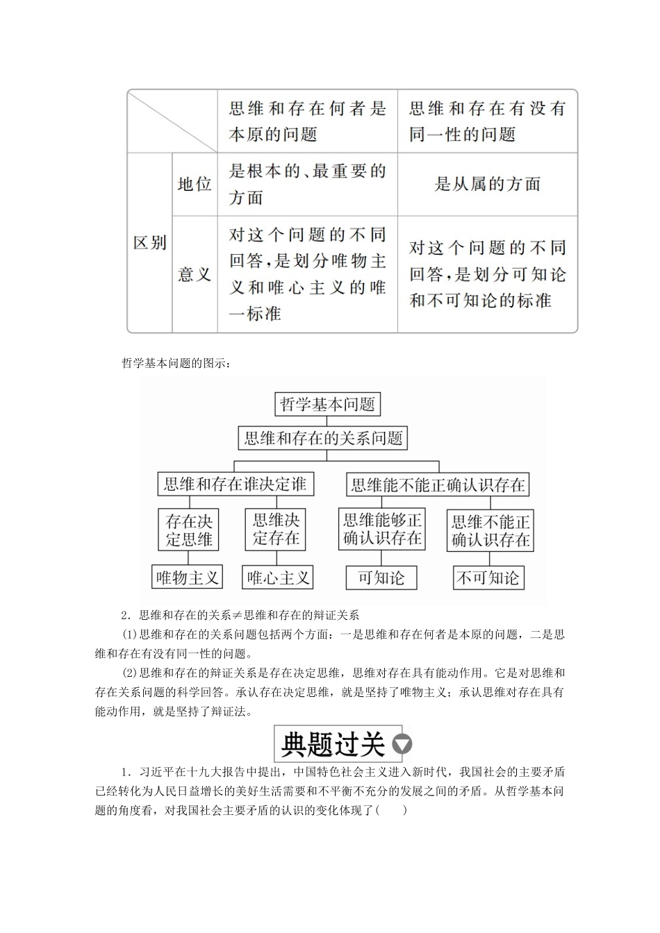 高中政治 第一单元 生活智慧与时代精神 第二课 百舸争流的思想 第1课时 哲学的基本问题学案 新人教版必修4-新人教版高中必修4政治学案_第3页
