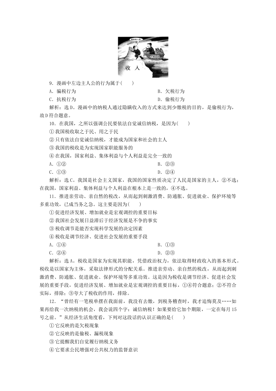 高中政治 第三单元 收入与分配 第八课 财政与税收 第二框 征税和纳税学案 新人教版必修1-新人教版高中必修1政治学案_第2页