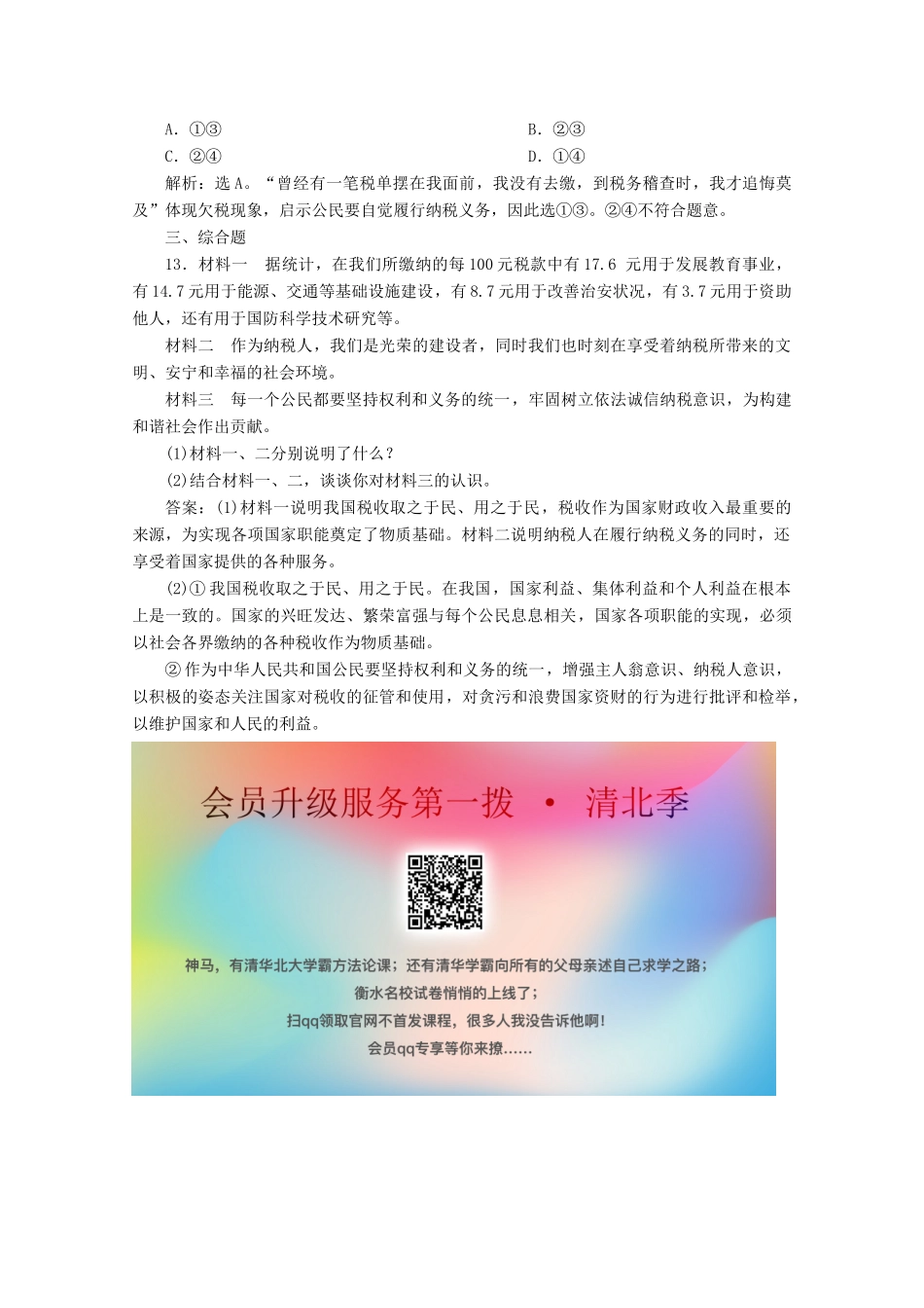 高中政治 第三单元 收入与分配 第八课 财政与税收 第二框 征税和纳税学案 新人教版必修1-新人教版高中必修1政治学案_第3页