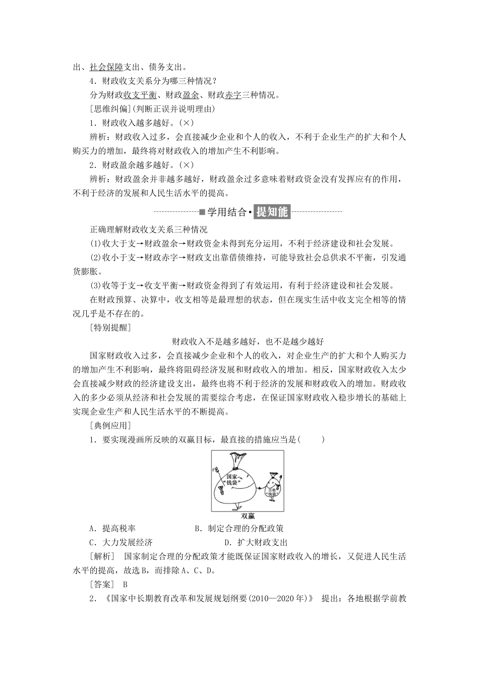 高中政治 第三单元 收入与分配 第八课 财政与税收 第一框 国家财政教学案 新人教版必修1-新人教版高一必修1政治教学案_第3页