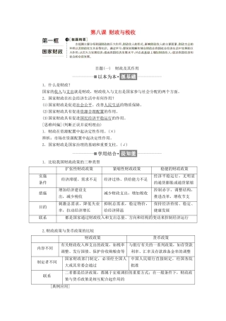 高中政治 第三单元 收入与分配 第八课 财政与税收 第一框 国家财政教学案 新人教版必修1-新人教版高一必修1政治教学案