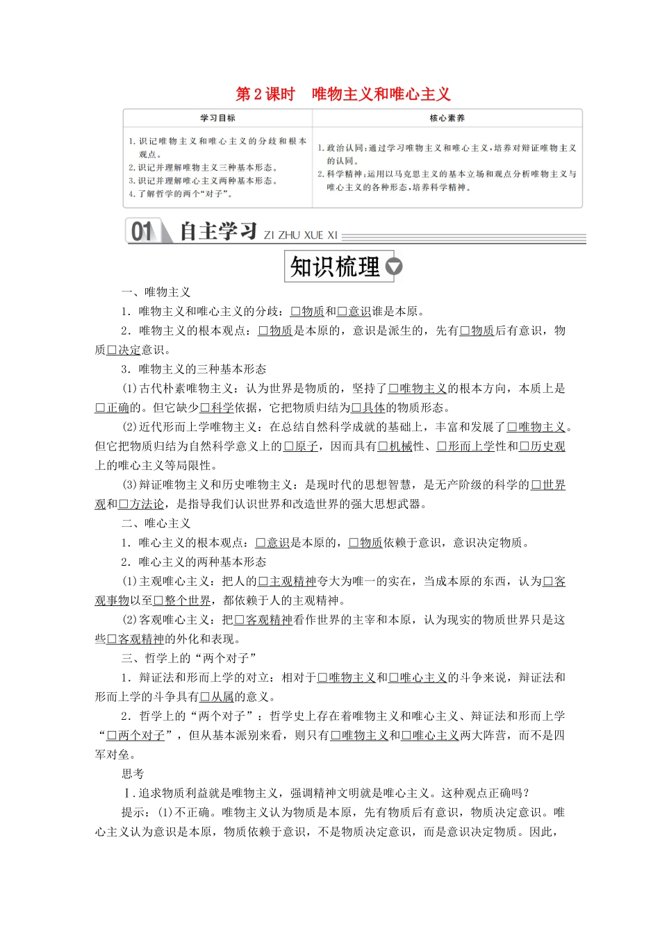 高中政治 第一单元 生活智慧与时代精神 第二课 百舸争流的思想 第2课时 社会历史的主体学案 新人教版必修4-新人教版高中必修4政治学案_第1页
