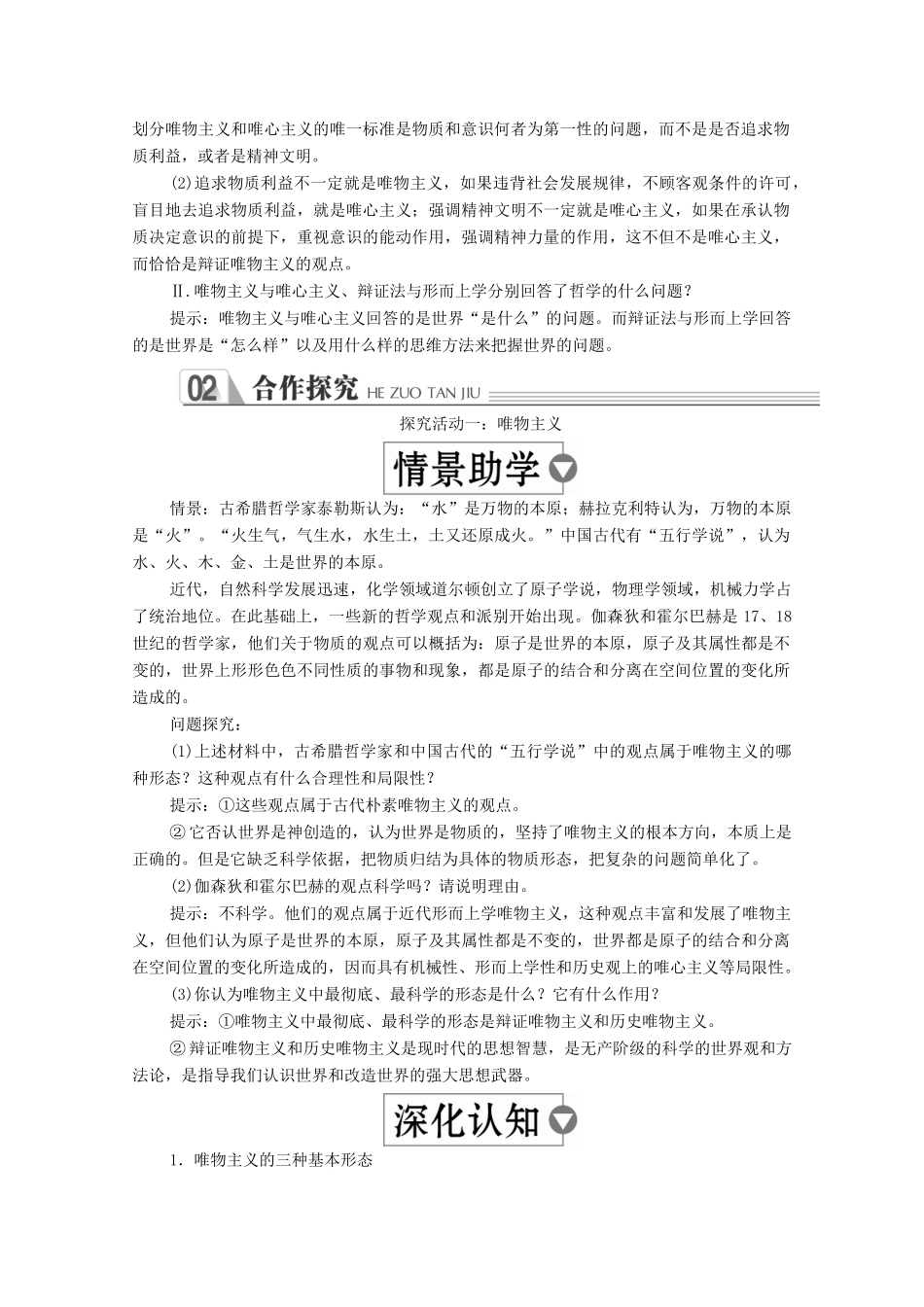 高中政治 第一单元 生活智慧与时代精神 第二课 百舸争流的思想 第2课时 社会历史的主体学案 新人教版必修4-新人教版高中必修4政治学案_第2页