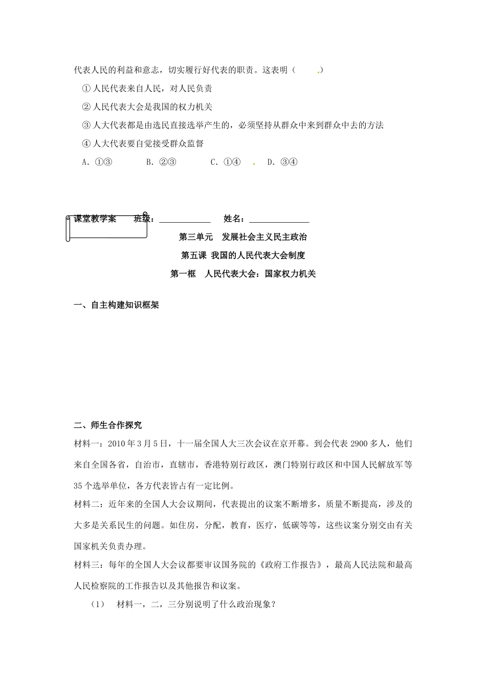 高中政治 第5课 第1框 人民代表大会 国家权力机关学案 新人教版必修2-新人教版高一必修2政治学案_第2页