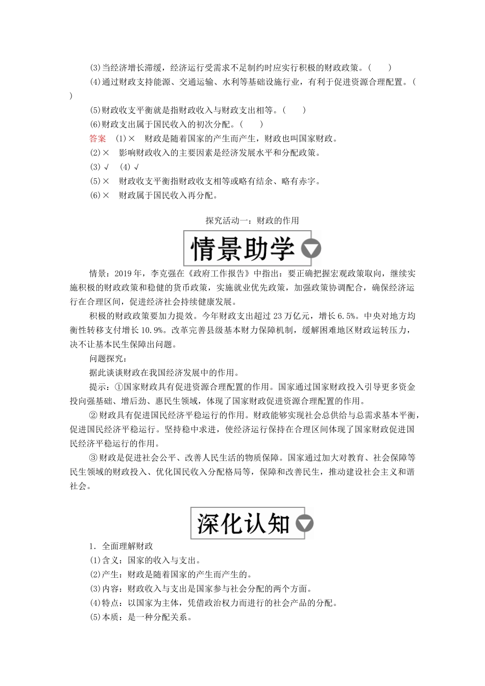 高中政治 第三单元 收入与分配 第八课 财政与税收 课时1 国家财政学案 新人教版必修1-新人教版高中必修1政治学案_第3页