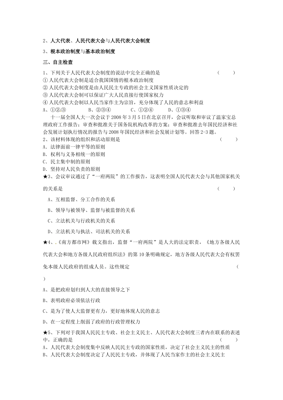 高中政治 第5课 第2框 人民代表大会制度 我国的根本政治制度学案 新人教版必修2-新人教版高一必修2政治学案_第2页