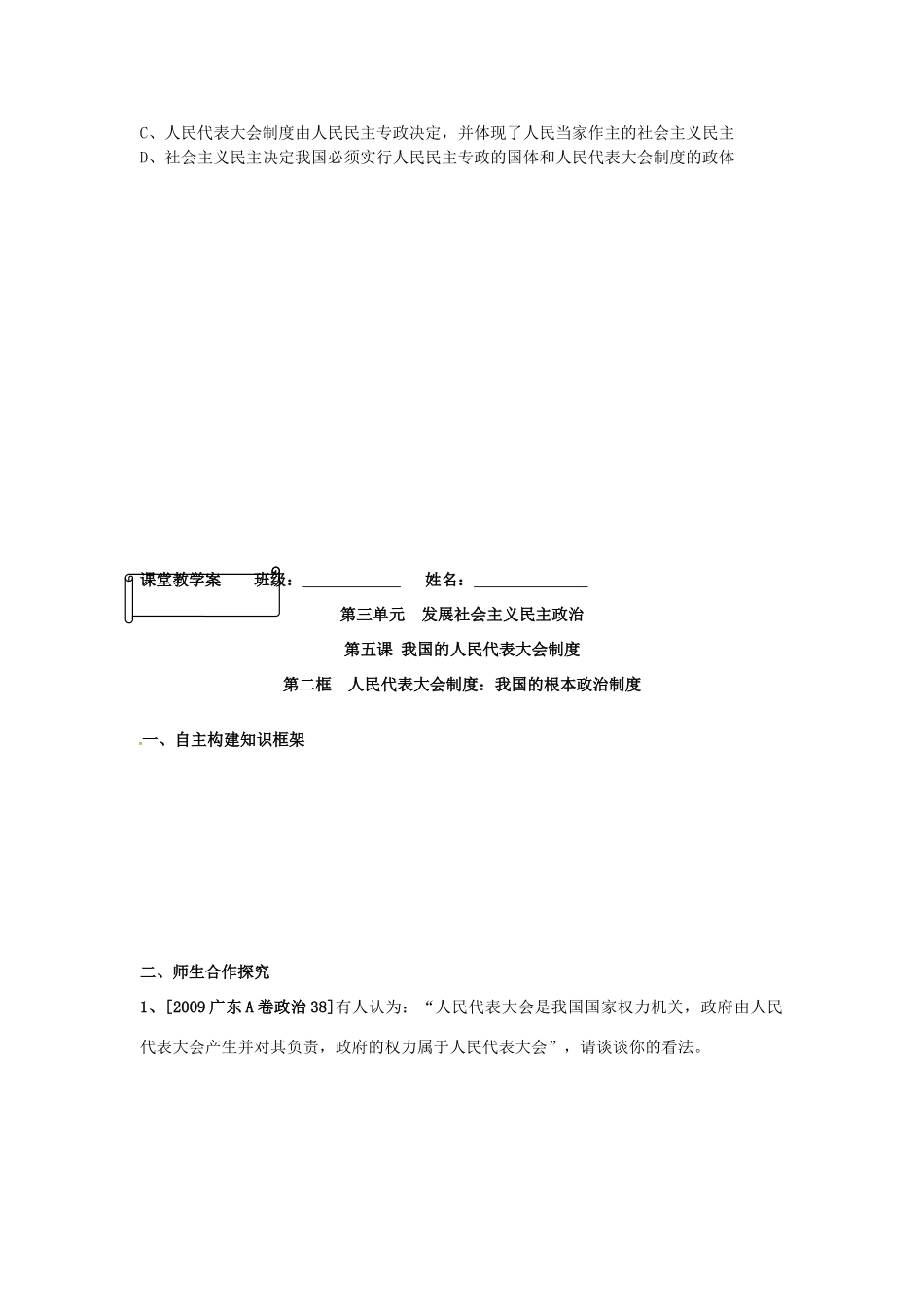 高中政治 第5课 第2框 人民代表大会制度 我国的根本政治制度学案 新人教版必修2-新人教版高一必修2政治学案_第3页