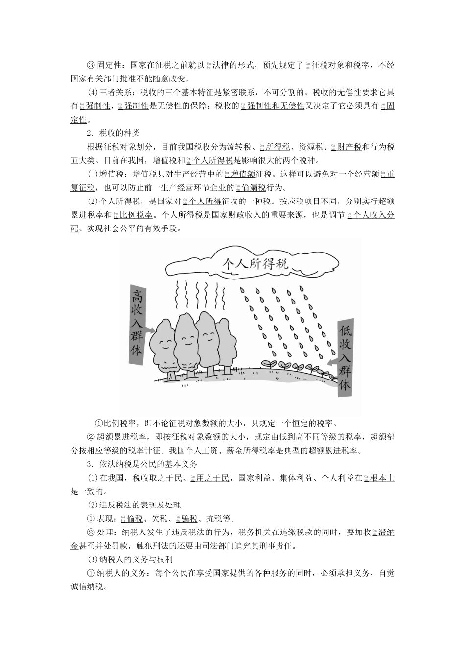 高中政治 第三单元 收入与分配 第八课 财政与税收 课时2 征税和纳税学案 新人教版必修1-新人教版高中必修1政治学案_第2页