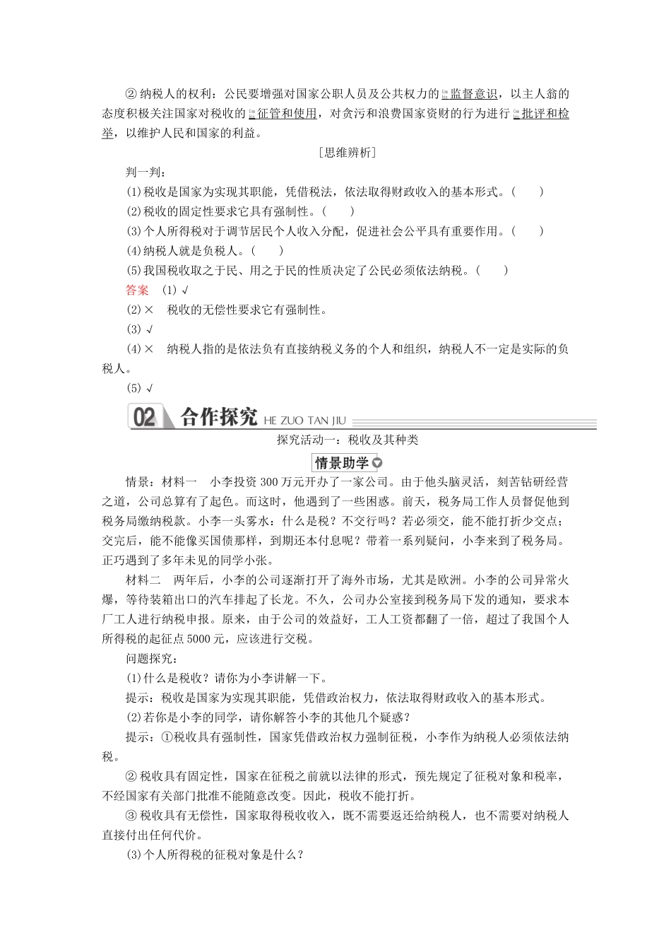 高中政治 第三单元 收入与分配 第八课 财政与税收 课时2 征税和纳税学案 新人教版必修1-新人教版高中必修1政治学案_第3页