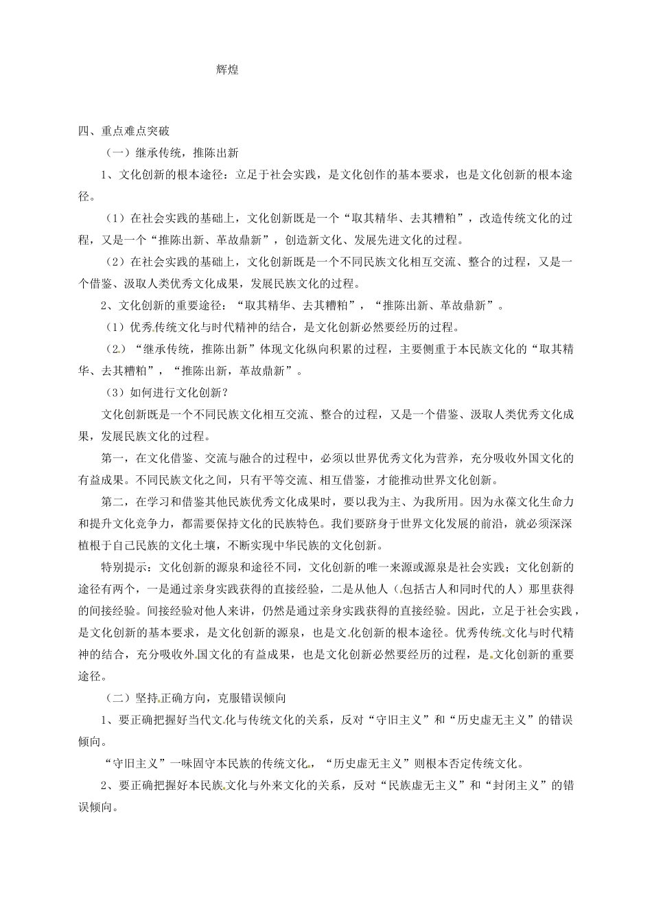 高中政治 第5课 第2框《文化创新的途径》教学案 新人教版必修3-新人教版高二必修3政治教学案_第2页