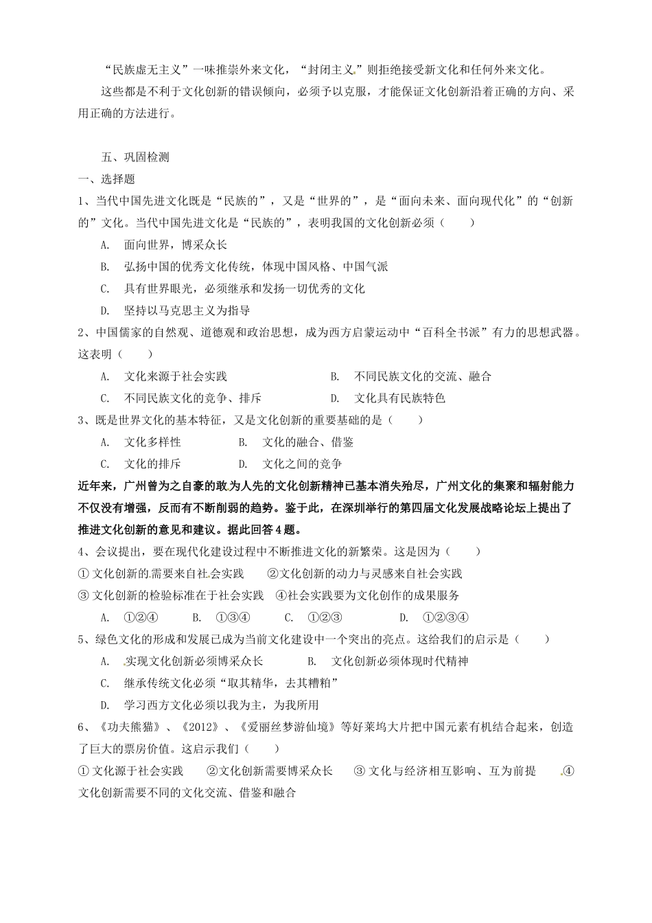 高中政治 第5课 第2框《文化创新的途径》教学案 新人教版必修3-新人教版高二必修3政治教学案_第3页
