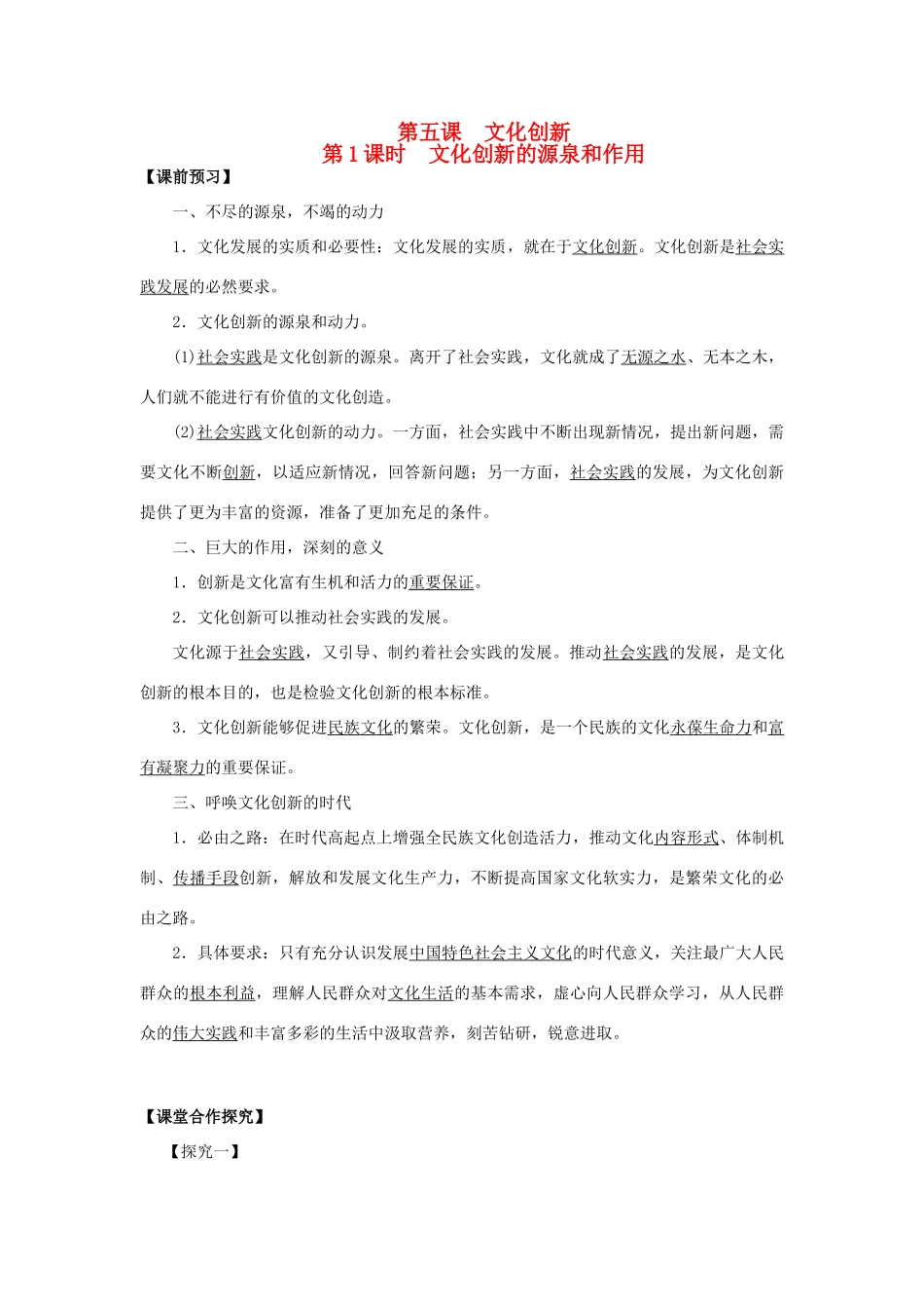 高中政治 第5课 文化创新（第1课时）《文化创新的源泉和作用》学案 新人教版必修3-新人教版高二必修3政治学案_第1页