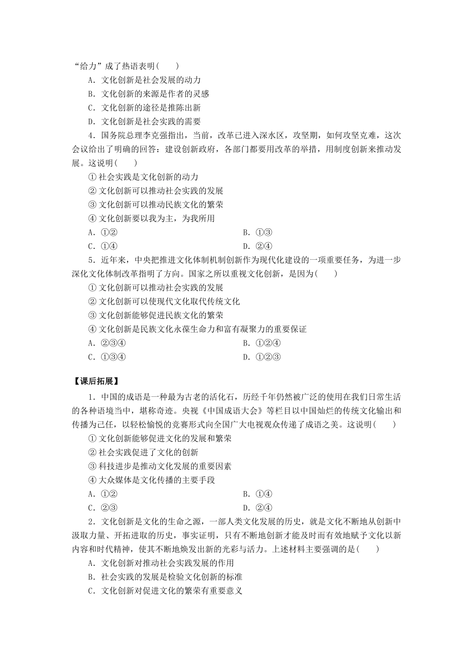 高中政治 第5课 文化创新（第1课时）《文化创新的源泉和作用》学案 新人教版必修3-新人教版高二必修3政治学案_第3页