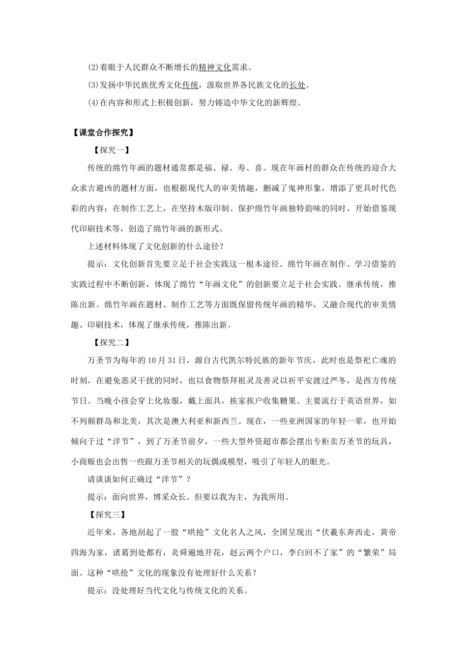 高中政治 第5课 文化创新（第2课时）《文化创新的途径》学案 新人教版必修3-新人教版高二必修3政治学案_第2页