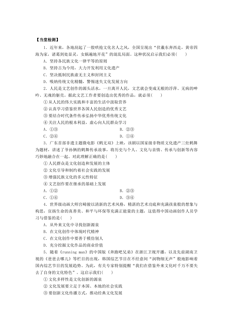 高中政治 第5课 文化创新（第2课时）《文化创新的途径》学案 新人教版必修3-新人教版高二必修3政治学案_第3页