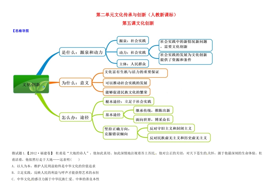 高中政治 第5课 文化创新教材图解学案 新人教版必修3-新人教版高二必修3政治学案_第1页
