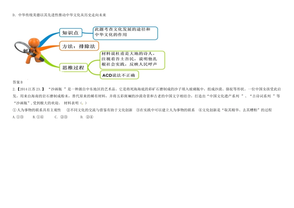 高中政治 第5课 文化创新教材图解学案 新人教版必修3-新人教版高二必修3政治学案_第2页