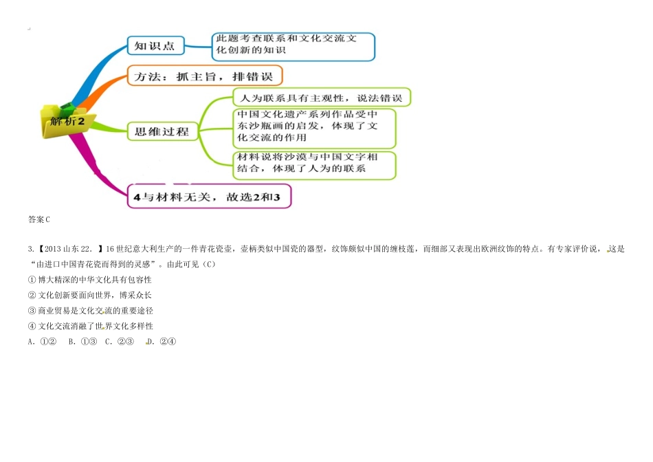 高中政治 第5课 文化创新教材图解学案 新人教版必修3-新人教版高二必修3政治学案_第3页