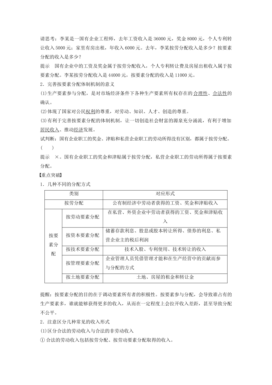 高中政治 第三单元 收入与分配 第七课 按劳分配为主体 多种分配方式并存学案1 新人教版必修1-新人教版高一必修1政治学案_第3页