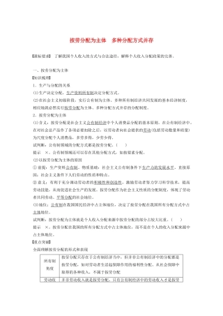 高中政治 第三单元 收入与分配 第七课 按劳分配为主体 多种分配方式并存学案1 新人教版必修1-新人教版高一必修1政治学案