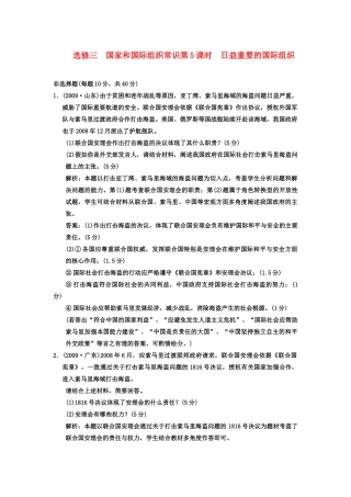 高中政治 第5课时 日益重要的国际组织素材 新人教版必修3