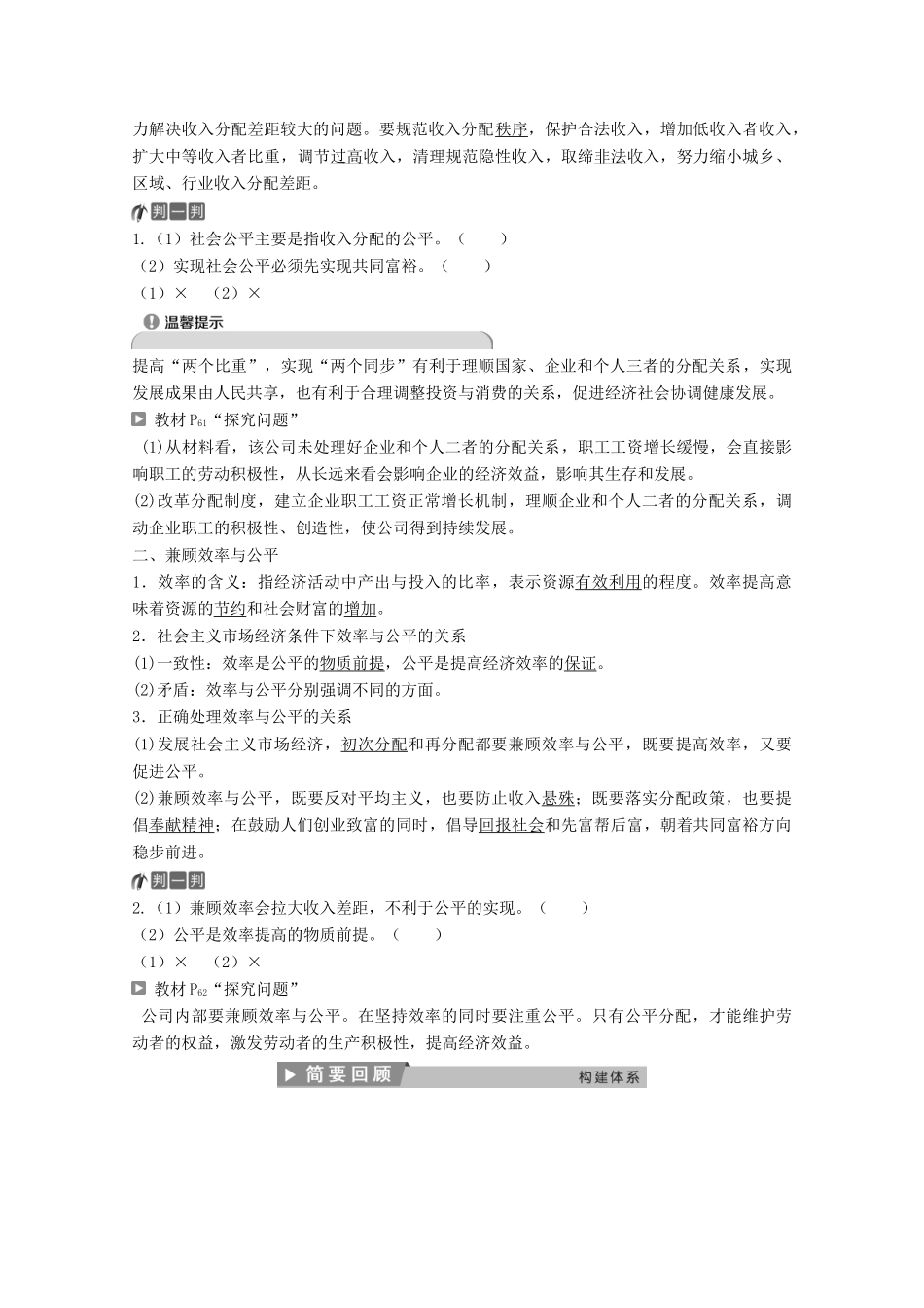 高中政治 第三单元 收入与分配 第七课 第二框 收入分配与社会公平教师用书 新人教版必修1-新人教版高一必修1政治学案_第2页