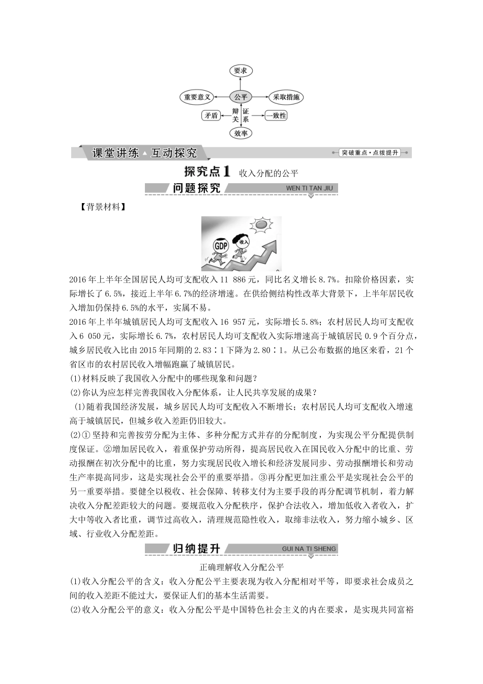 高中政治 第三单元 收入与分配 第七课 第二框 收入分配与社会公平教师用书 新人教版必修1-新人教版高一必修1政治学案_第3页