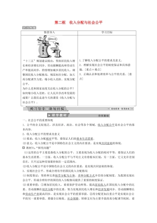 高中政治 第三单元 收入与分配 第七课 第二框 收入分配与社会公平教师用书 新人教版必修1-新人教版高一必修1政治学案
