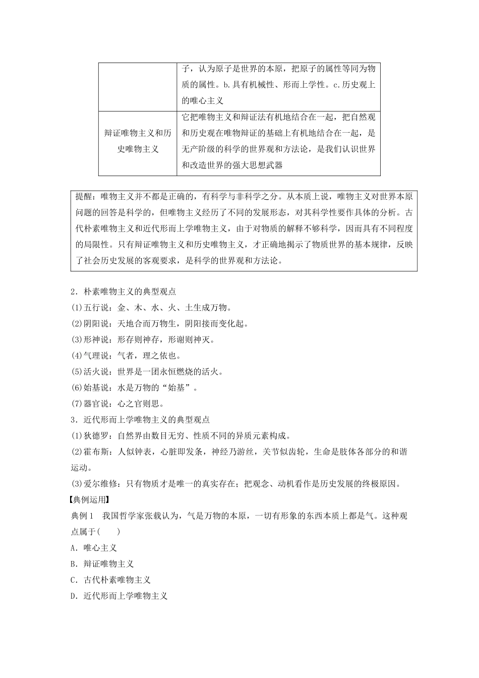 高中政治 第一单元 生活智慧与时代精神 第二课 唯物主义和唯心主义学案2 新人教版必修4-新人教版高二必修4政治学案_第2页