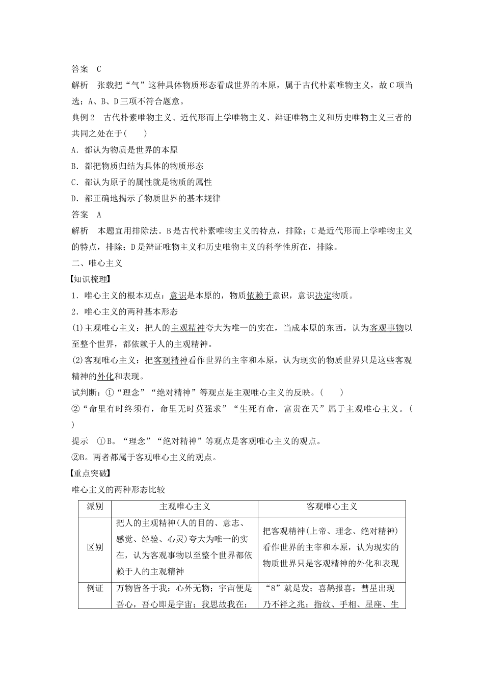 高中政治 第一单元 生活智慧与时代精神 第二课 唯物主义和唯心主义学案2 新人教版必修4-新人教版高二必修4政治学案_第3页