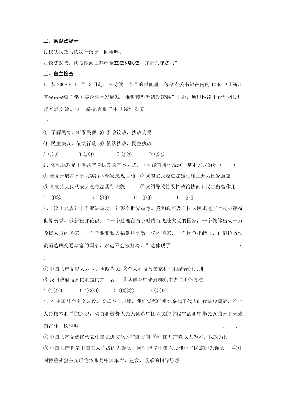 高中政治 第6课 第1、2框学案 新人教版必修2-新人教版高一必修2政治学案_第2页