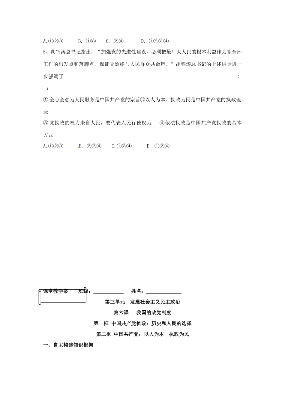 高中政治 第6课 第1、2框学案 新人教版必修2-新人教版高一必修2政治学案_第3页