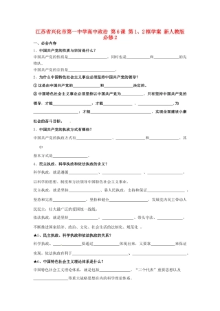 高中政治 第6课 第1、2框学案 新人教版必修2-新人教版高一必修2政治学案