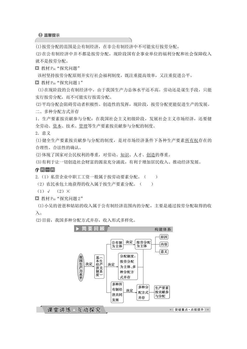 高中政治 第三单元 收入与分配 第七课 第一框 按劳分配为主体 多种分配方式并存教师用书 新人教版必修1-新人教版高一必修1政治学案_第2页