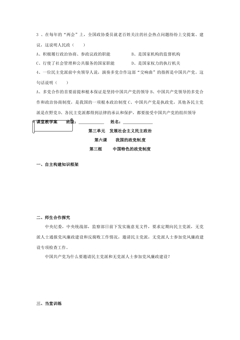 高中政治 第6课 第3框 中国特色的政党制度学案 新人教版必修2-新人教版高一必修2政治学案_第2页