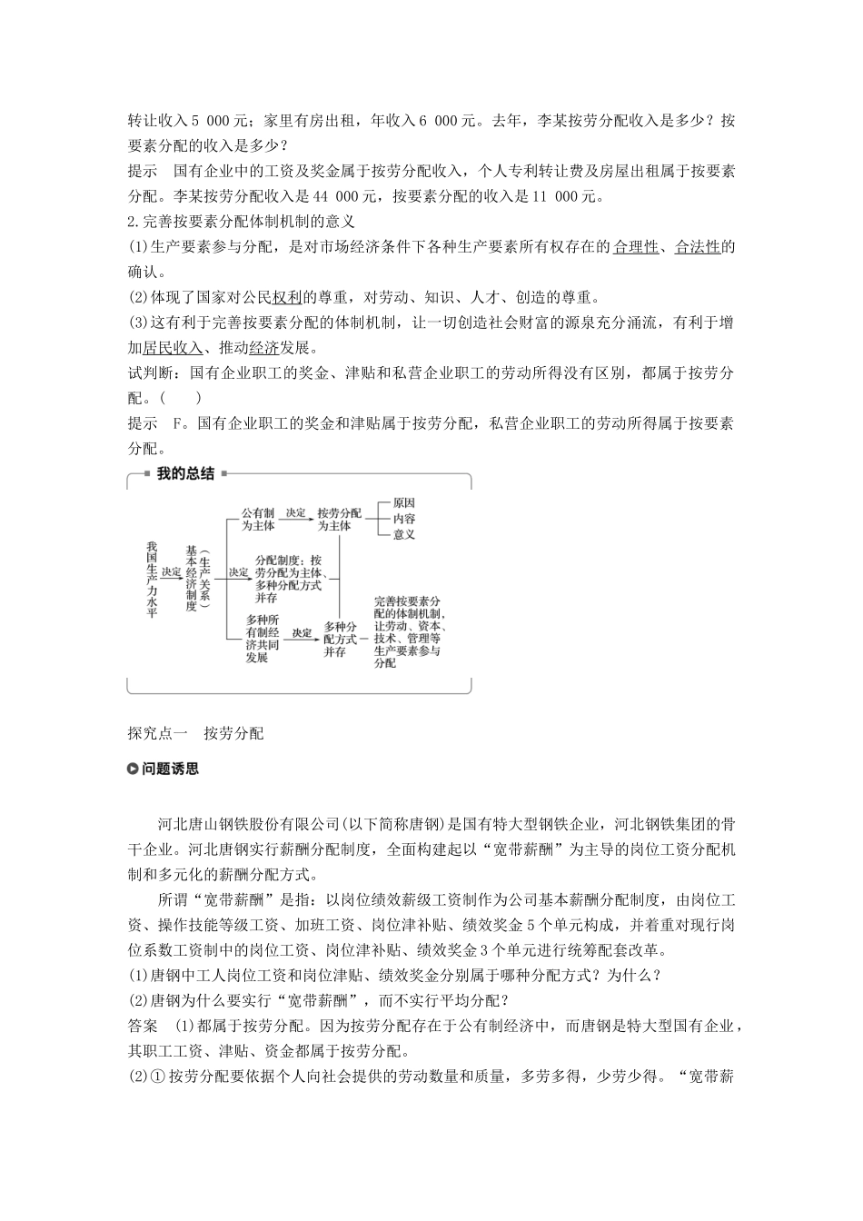 高中政治 第三单元 收入与分配 第七课 个人收入的分配 1 按劳分配为主体 多种分配方式并存学案 新人教版必修1-新人教版高一必修1政治学案_第2页