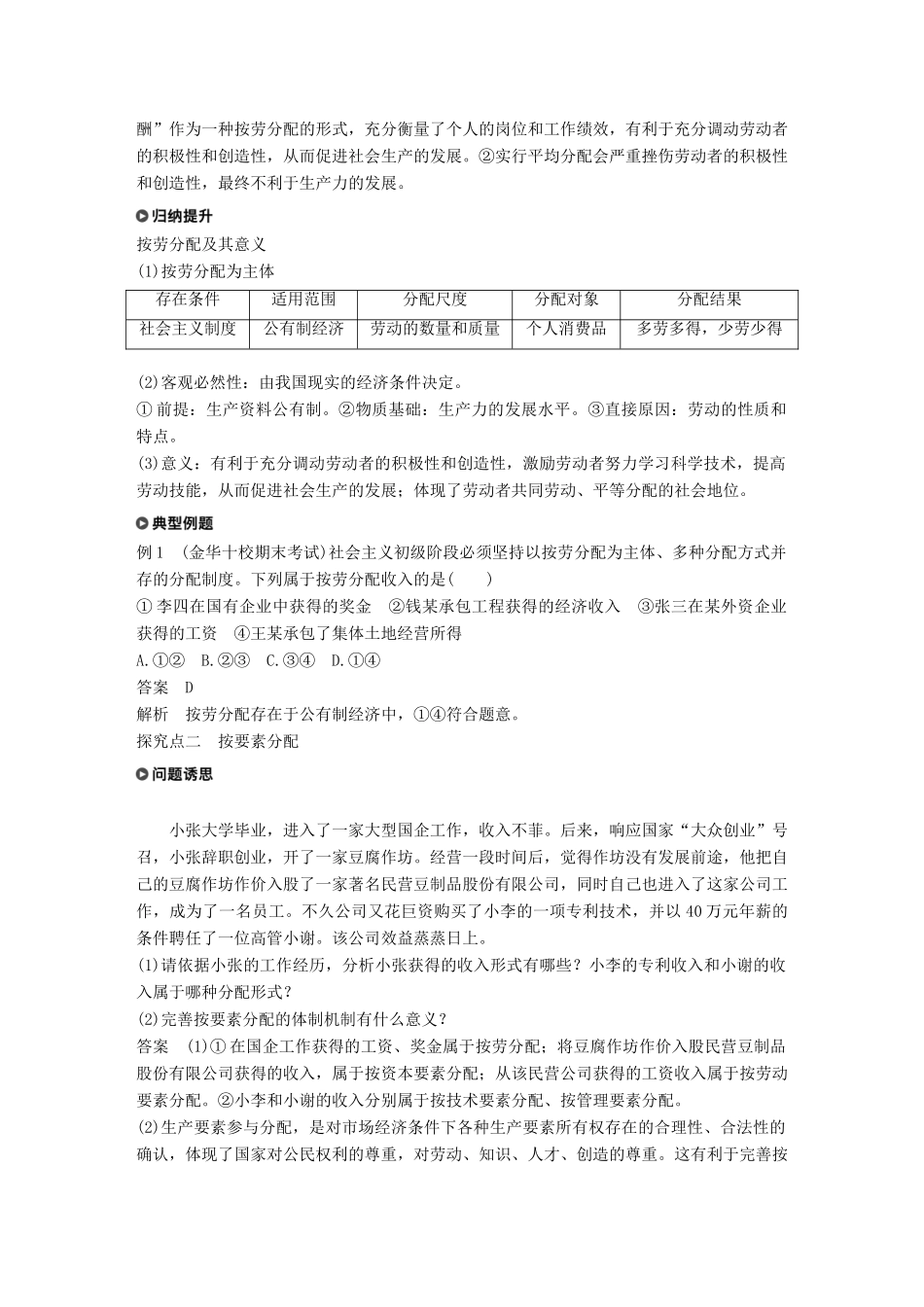 高中政治 第三单元 收入与分配 第七课 个人收入的分配 1 按劳分配为主体 多种分配方式并存学案 新人教版必修1-新人教版高一必修1政治学案_第3页