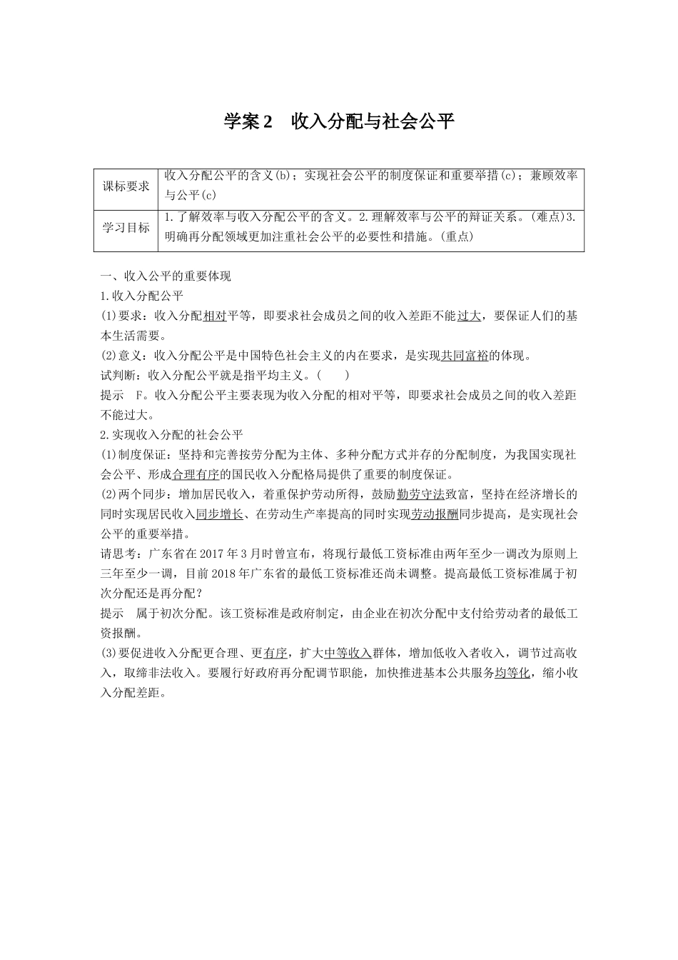 高中政治 第三单元 收入与分配 第七课 个人收入的分配 2 收入分配与社会公平学案 新人教版必修1-新人教版高一必修1政治学案_第1页