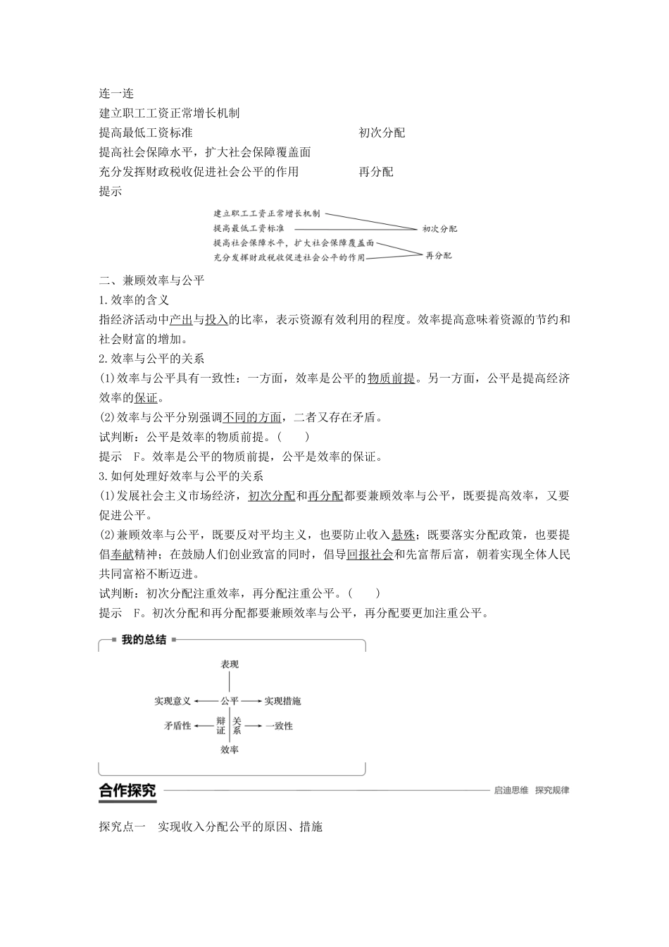 高中政治 第三单元 收入与分配 第七课 个人收入的分配 2 收入分配与社会公平学案 新人教版必修1-新人教版高一必修1政治学案_第2页