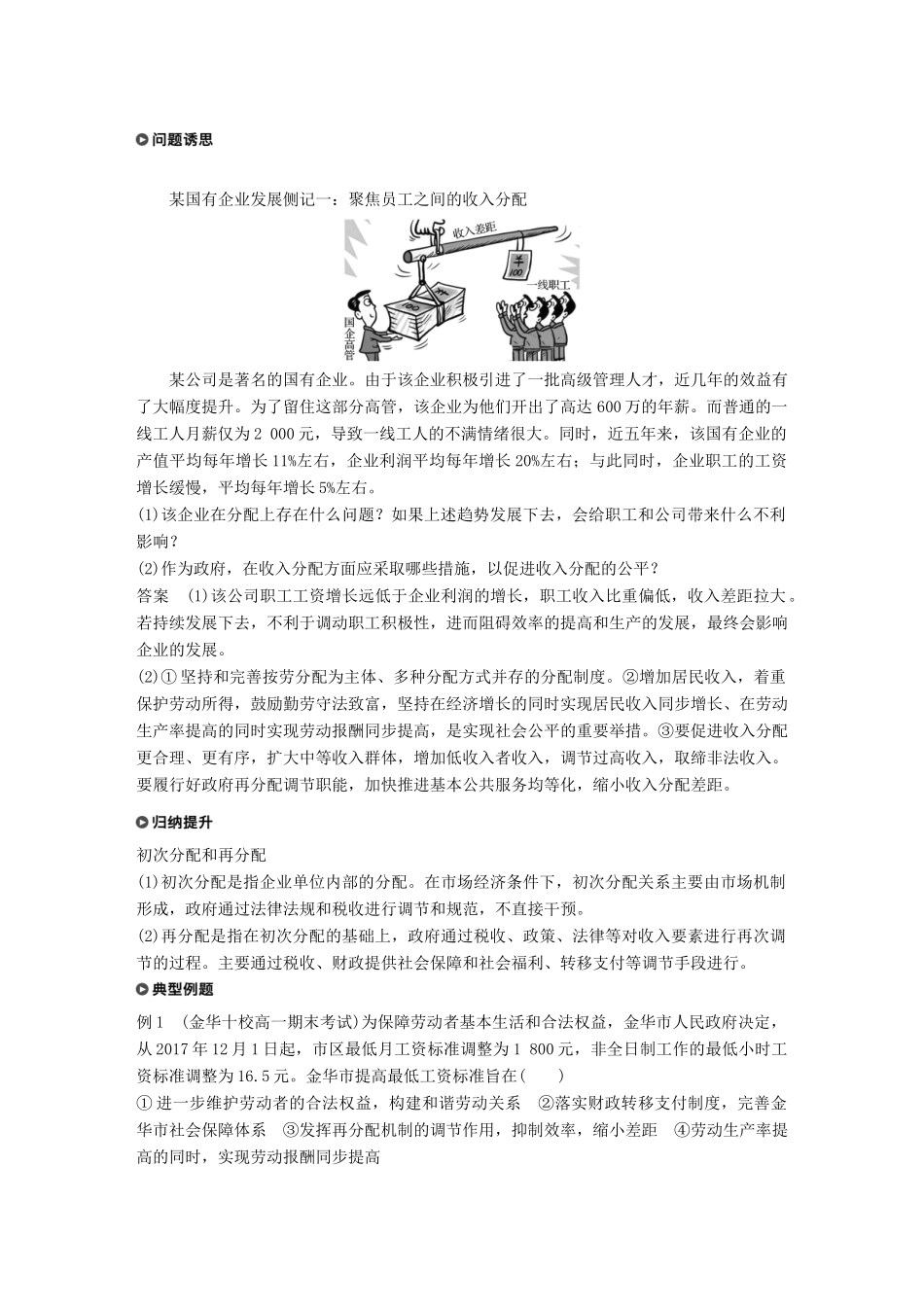 高中政治 第三单元 收入与分配 第七课 个人收入的分配 2 收入分配与社会公平学案 新人教版必修1-新人教版高一必修1政治学案_第3页