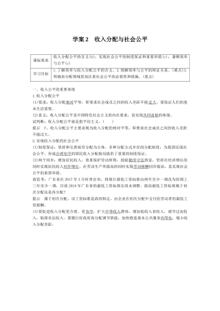 高中政治 第三单元 收入与分配 第七课 个人收入的分配 2 收入分配与社会公平学案 新人教版必修1-新人教版高一必修1政治学案