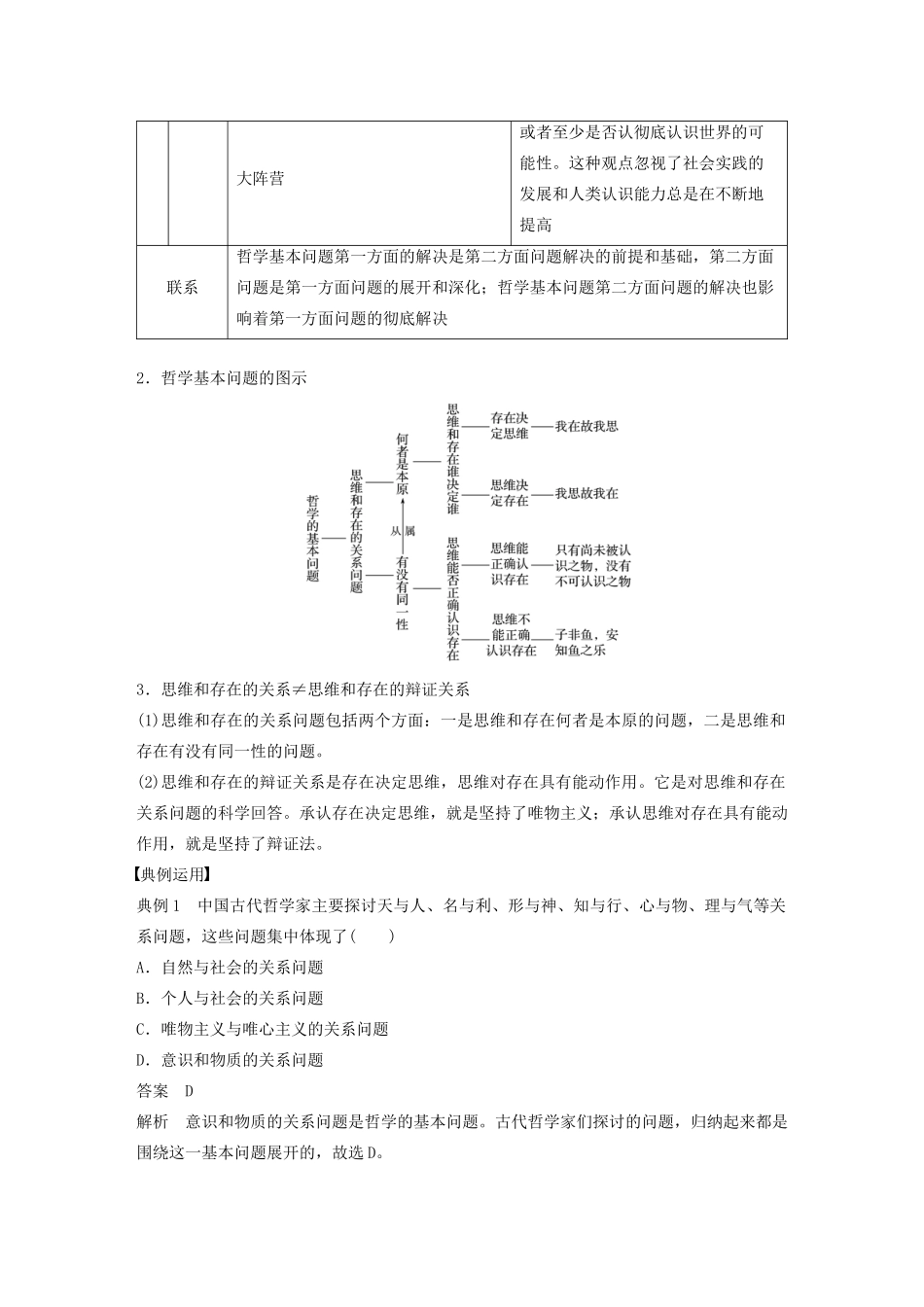 高中政治 第一单元 生活智慧与时代精神 第二课 哲学的基本问题学案1 新人教版必修4-新人教版高二必修4政治学案_第2页
