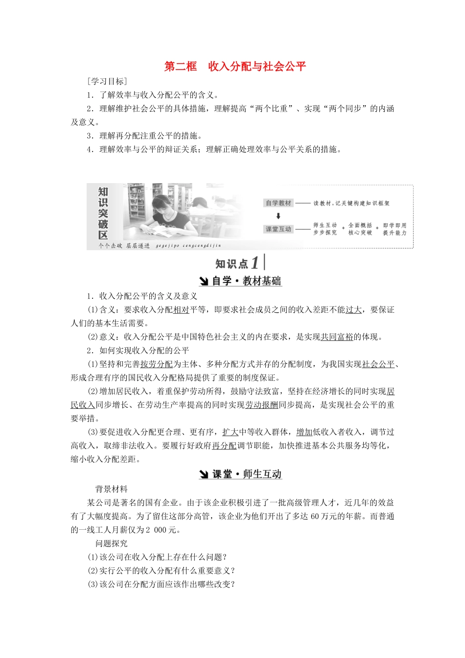 高中政治 第三单元 收入与分配 第七课 个人收入的分配 第二框 收入分配与社会公平讲义 新人教版必修1-新人教版高一必修1政治学案_第1页