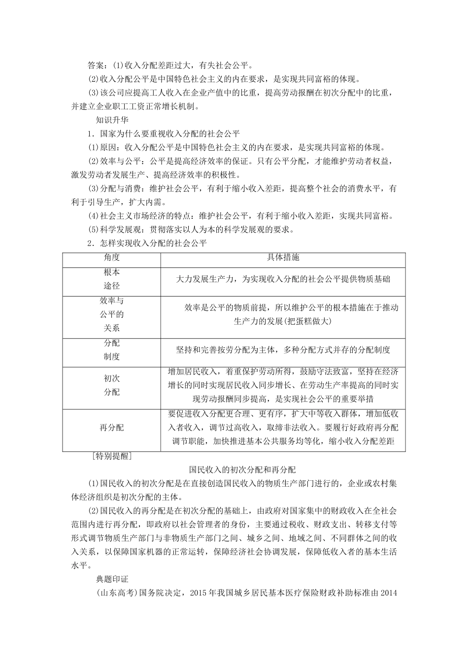 高中政治 第三单元 收入与分配 第七课 个人收入的分配 第二框 收入分配与社会公平讲义 新人教版必修1-新人教版高一必修1政治学案_第2页