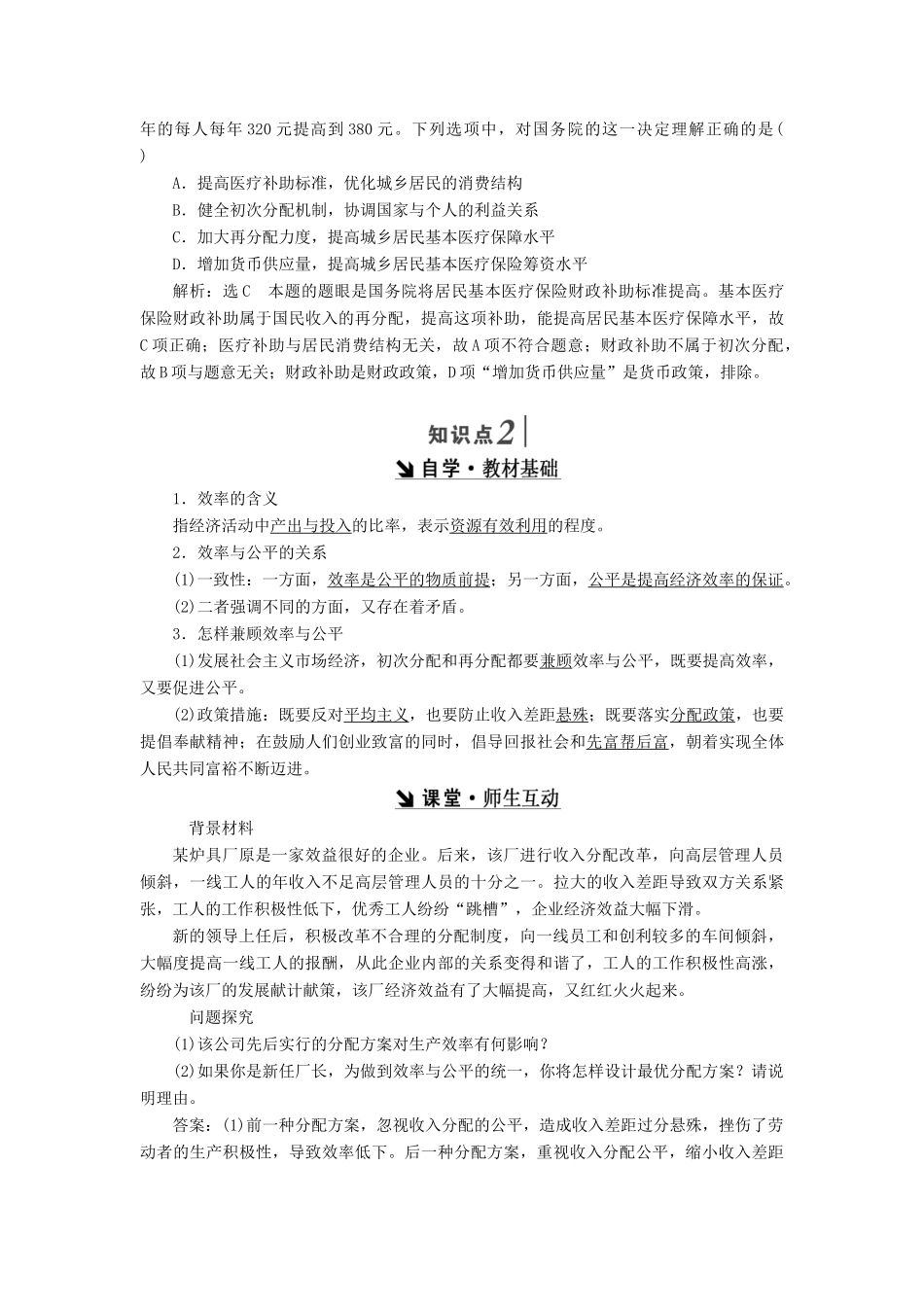 高中政治 第三单元 收入与分配 第七课 个人收入的分配 第二框 收入分配与社会公平讲义 新人教版必修1-新人教版高一必修1政治学案_第3页