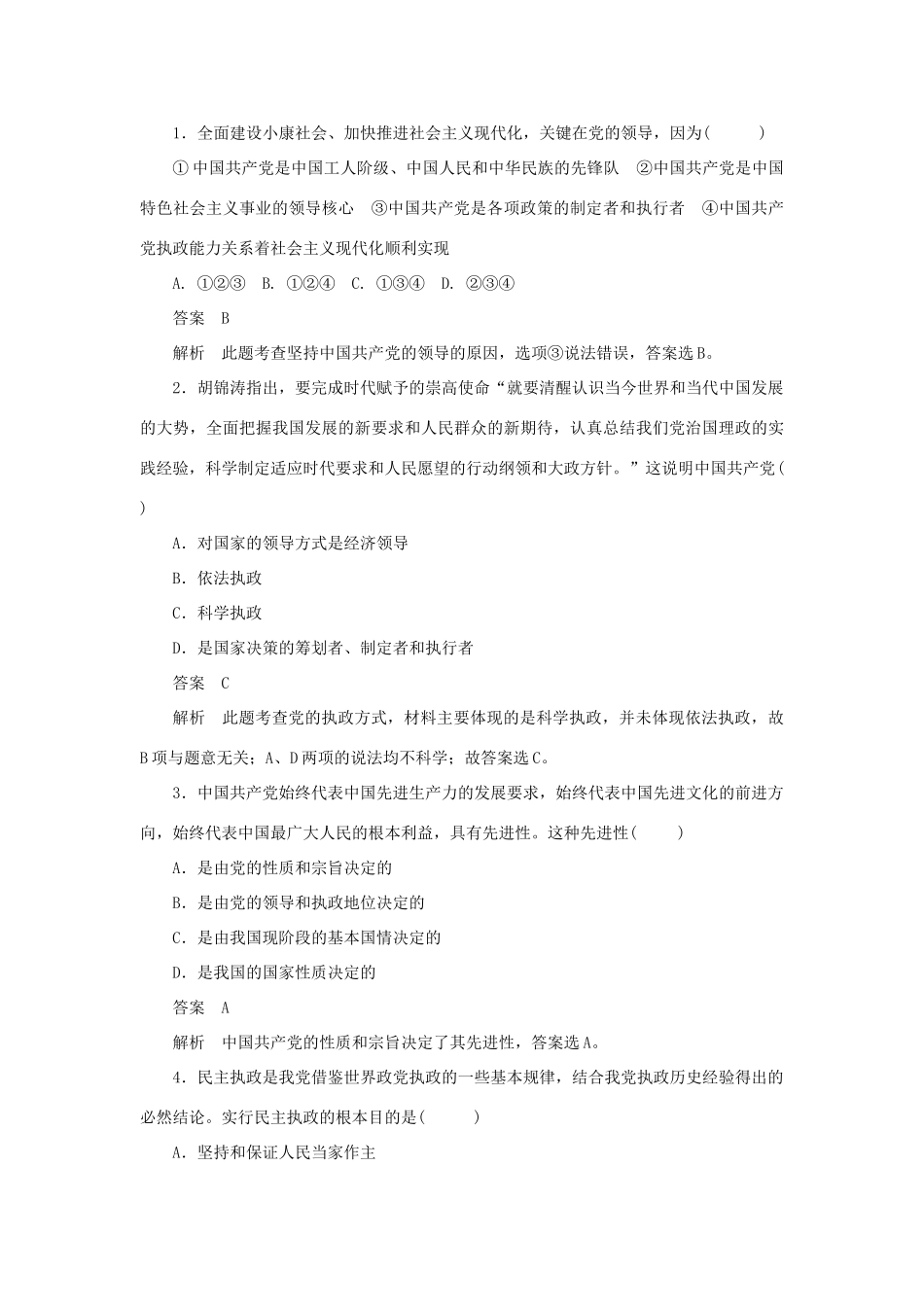 高中政治 第6课 我国的政党制度同步教学案 新人教版必修2_第3页
